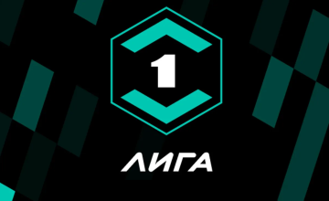 Первая лига постер